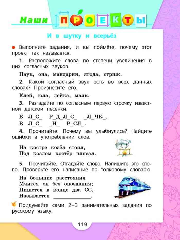 Русский язык часть первая второй класс канакина