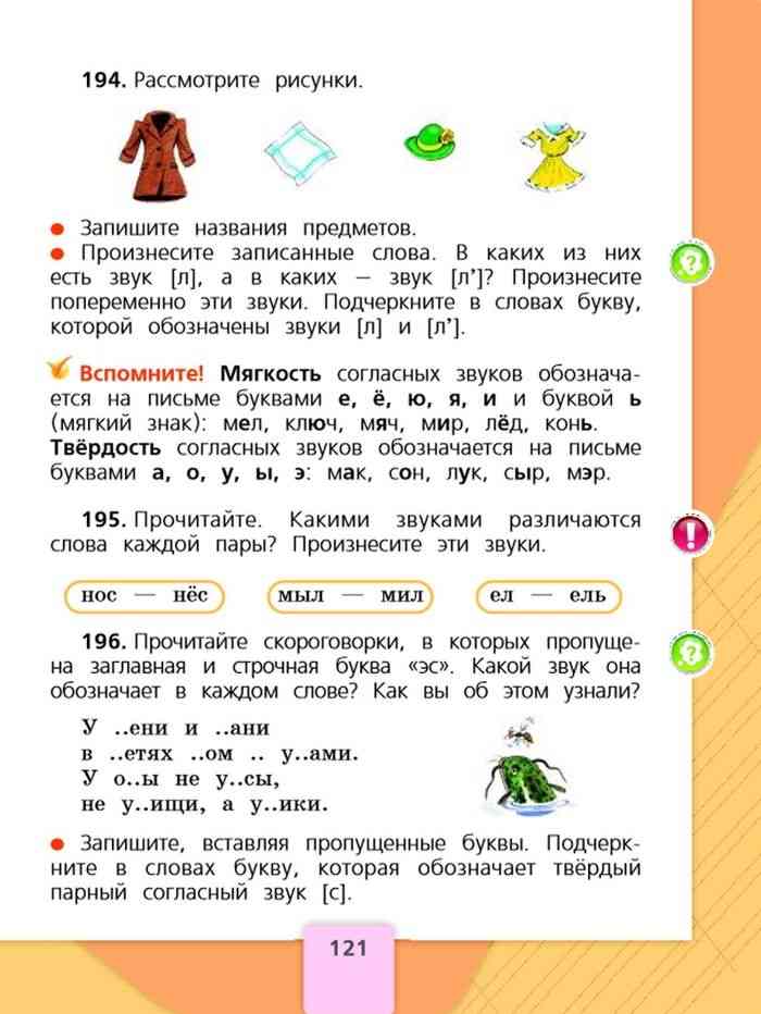 Русский язык 2 класс школа россии ракета