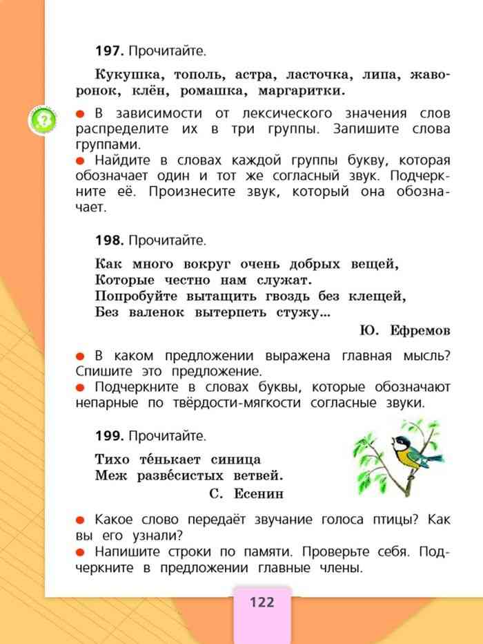 Русский 2 класс 2 часть страница 103