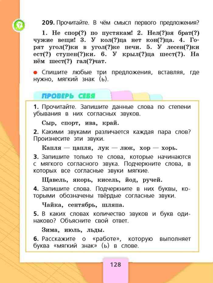 Прочитайте 2 класс русский язык страница. Русский язык 2 класс учебник стр 128. Русский язык 2 класс стр 128 проверь себя. Русский язык 2 класс учебник 1 часть. Русский язык 2 класс 1 часть проверь себя.