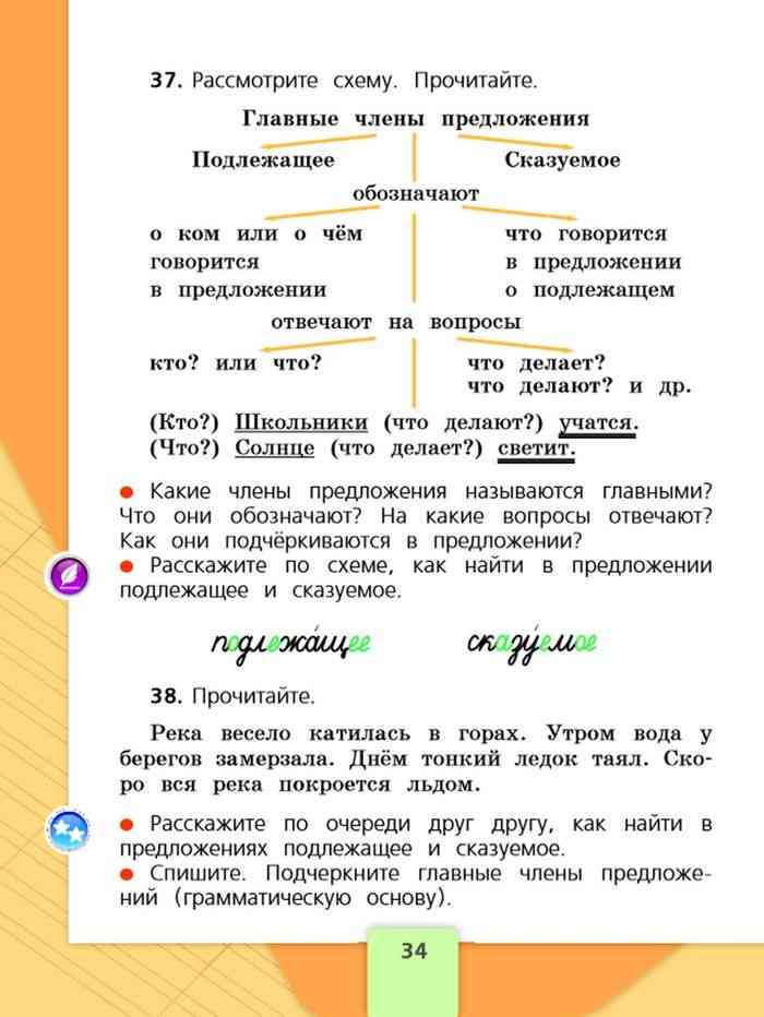 Рус яз 2 класс стр 85. Русский язык что такое предложение учебник 2 класс.