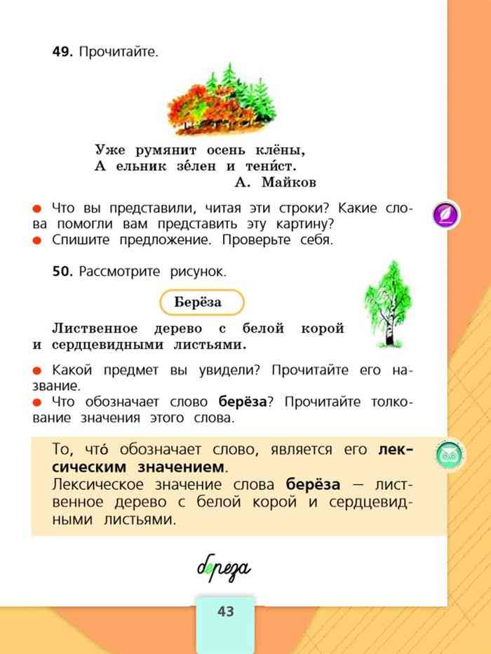 Учебник русский язык 1 класс стр 43