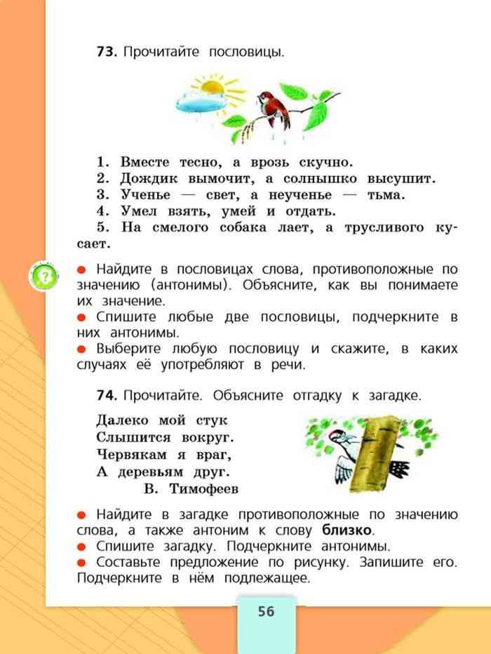 Русский 2 класс 2 часть страница 102