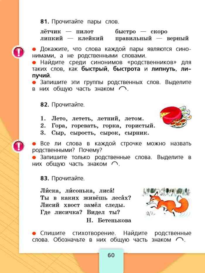 Запиши по два родственных слов. Родственные слова. Родственные слова 2 класс. Что такое родственные слова в русском языке. Русский язык 2 класс учебник.