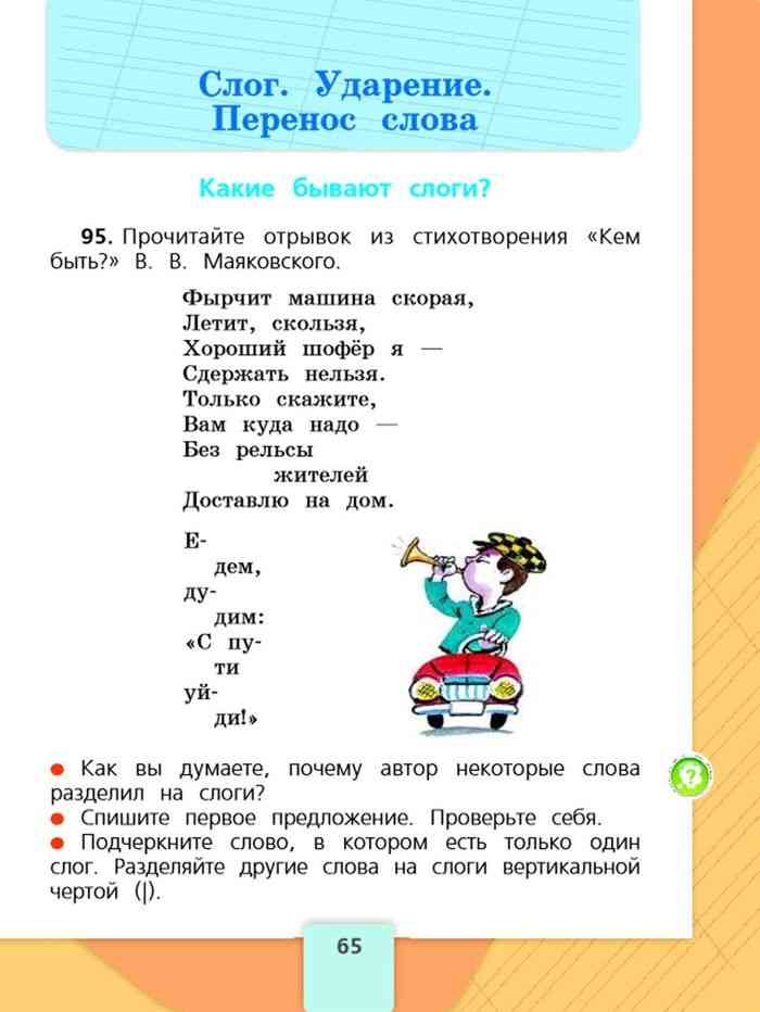 Русский язык 1 класс канакина страница 36