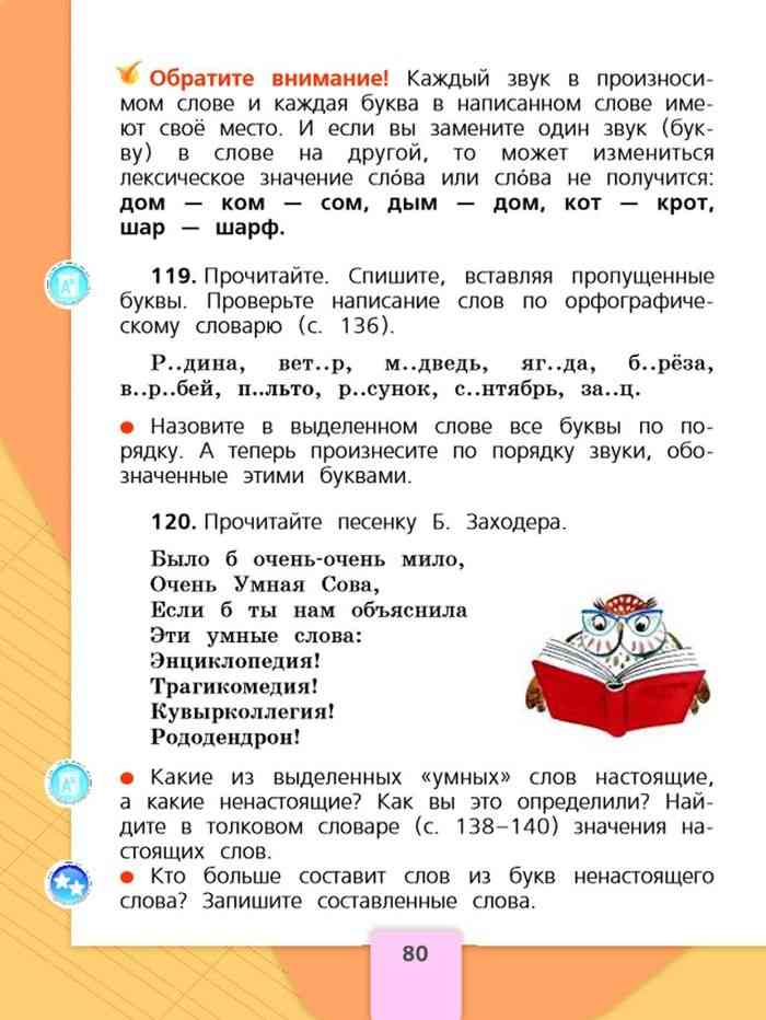 Русский 2 класс 2 часть страница 83