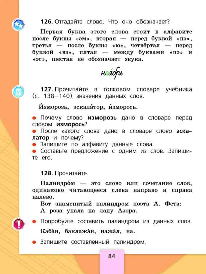 Канакина русский язык учебник первый класс ответы
