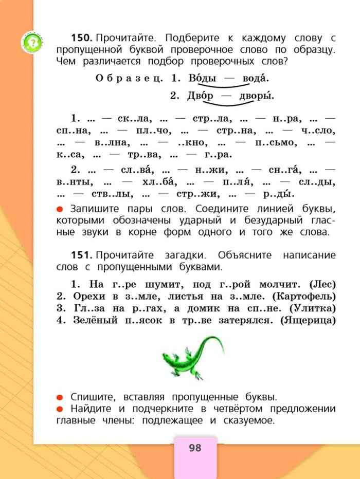 Русский 2 класс 2 часть страница 107