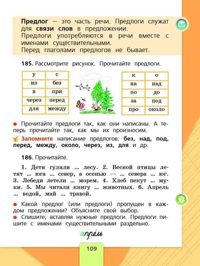 Русский язык второй класс стр 104