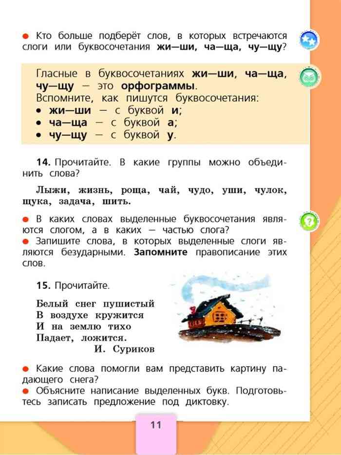 Русский язык второй класс упр 97