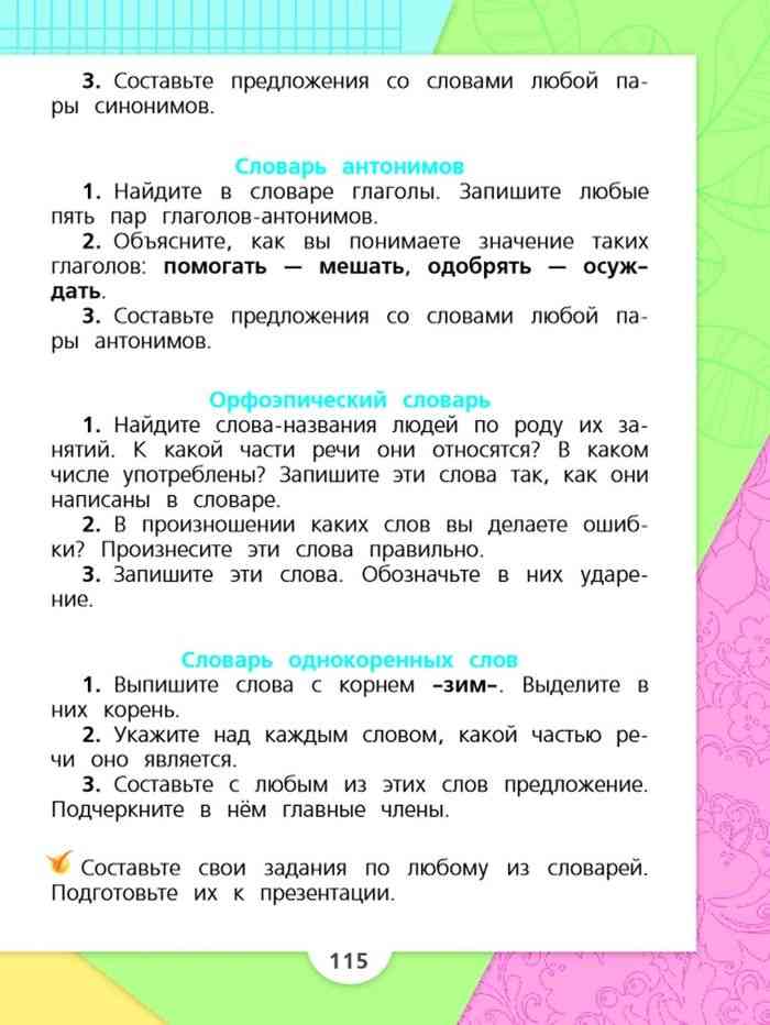 Русский четвертый класс вторая часть страница 72