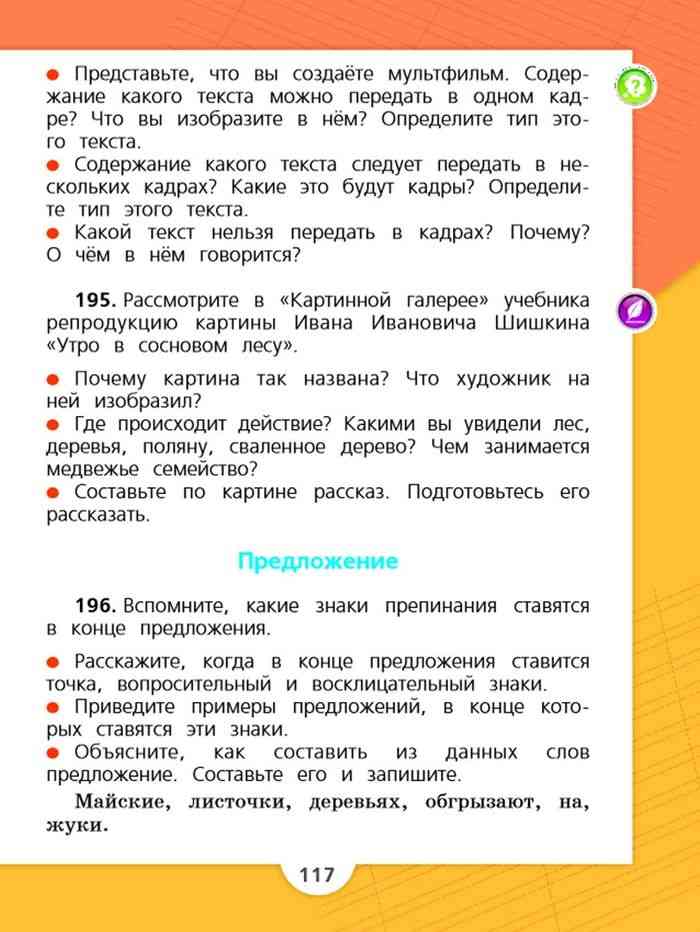 Русский язык стр 97 упр 195. Русский язык 2 класс учебник 2 часть. Русский язык 2 класс 2 часть 2.