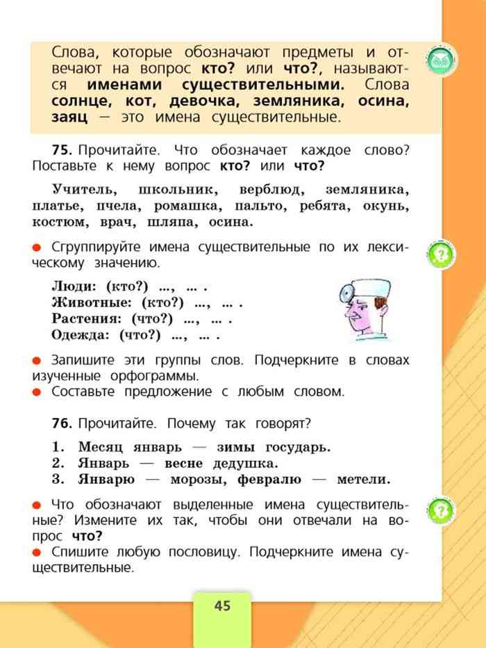 Русский язык 1 класс канакина стр 30