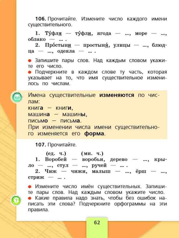 Русский язык 1 класс учебник стр 130