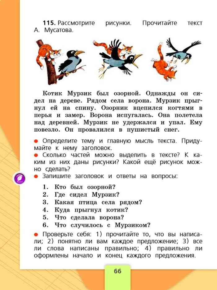 Русский язык второй класс стр 99