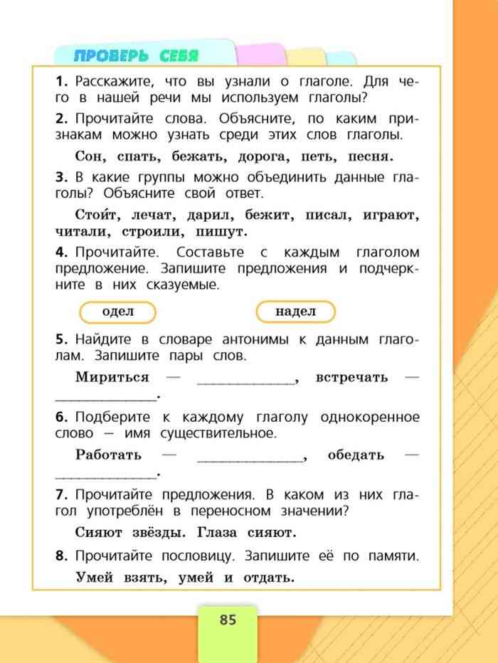 Русский 2 класс 2 часть страница 62