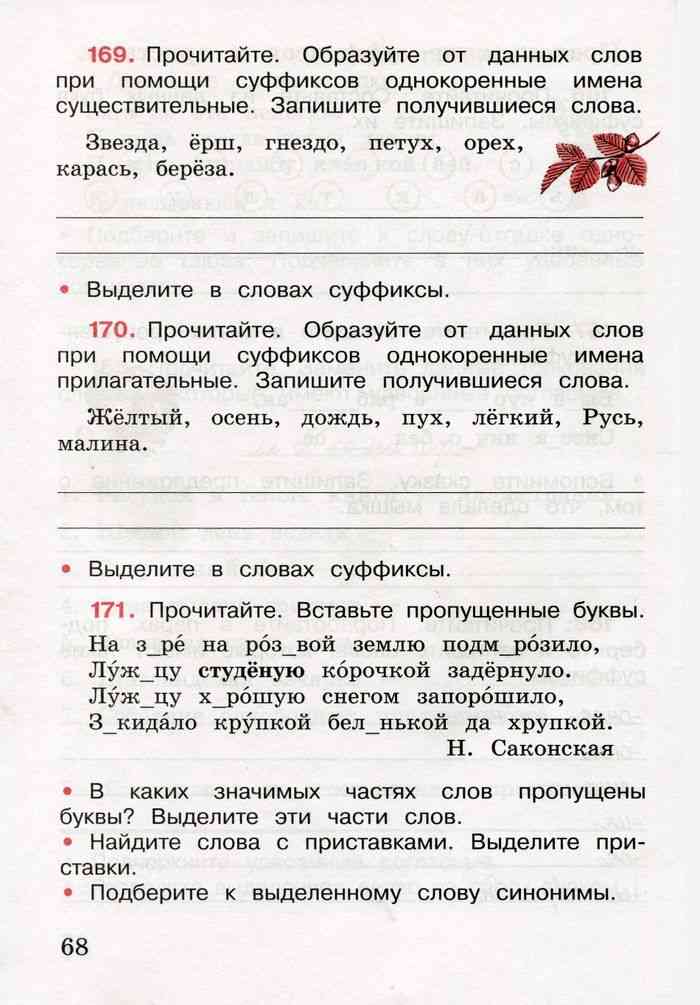 Русский язык третий класс страница 68