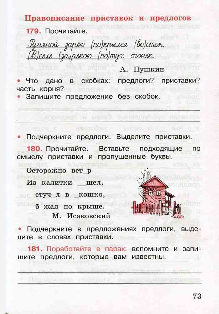 Родной русский язык 3 класс рабочая