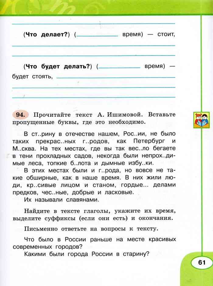Решебник русский язык 3 класс климанова 2. Рабочая тетрадь по русскому языку 3 класс 2 часть Бабушкина.