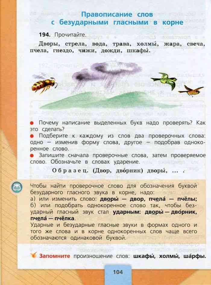 Русский 2 класс 2 часть страница 104