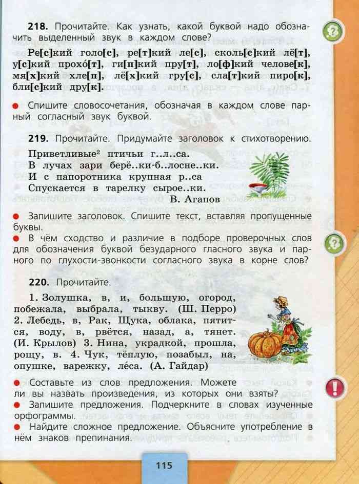 Русский язык стр 68 упр 139