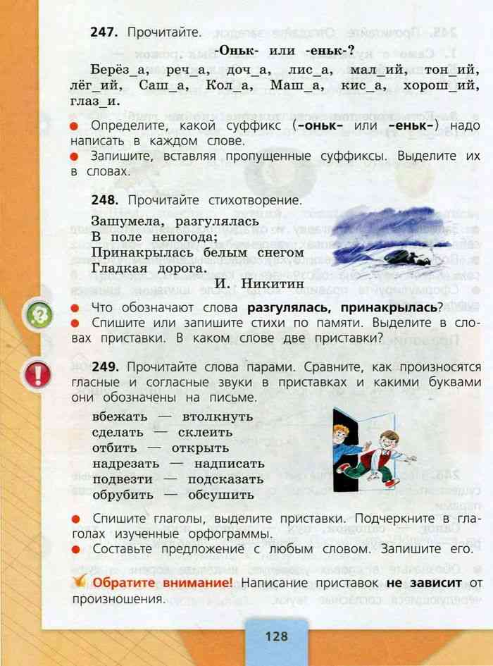 Русский 2 класс 2 часть страница 70