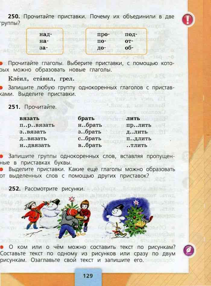 Русский 4 класс 2 часть страница 83
