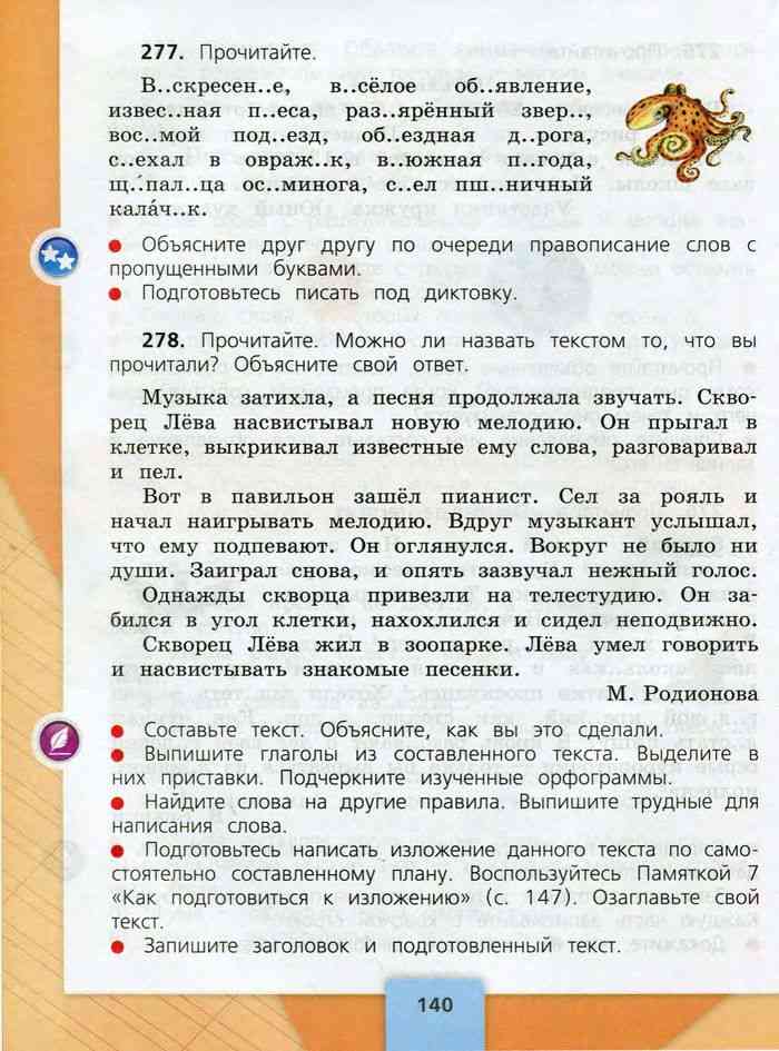 Русский учебник 3 класс канакина горецкий