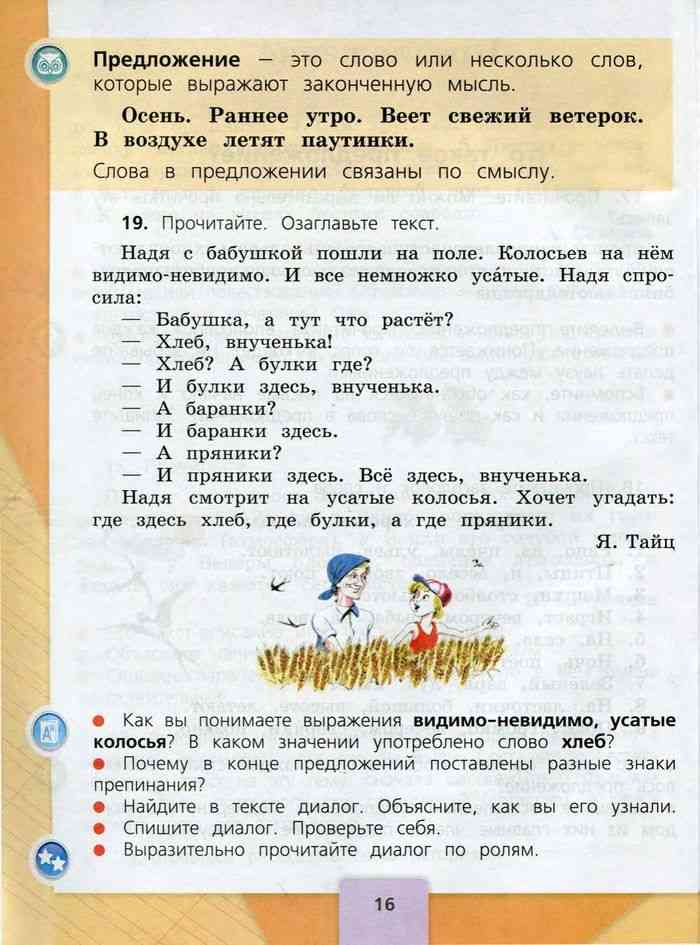 Русский язык третий класс номер 188