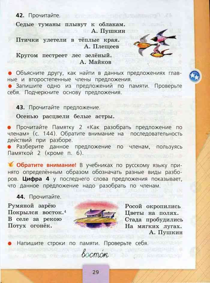 Стр 72 учебника русский 1 класс