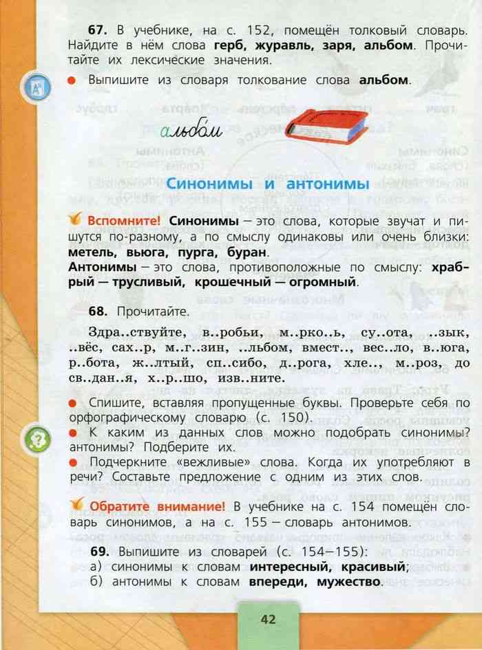 Русский язык первый класс стр 67