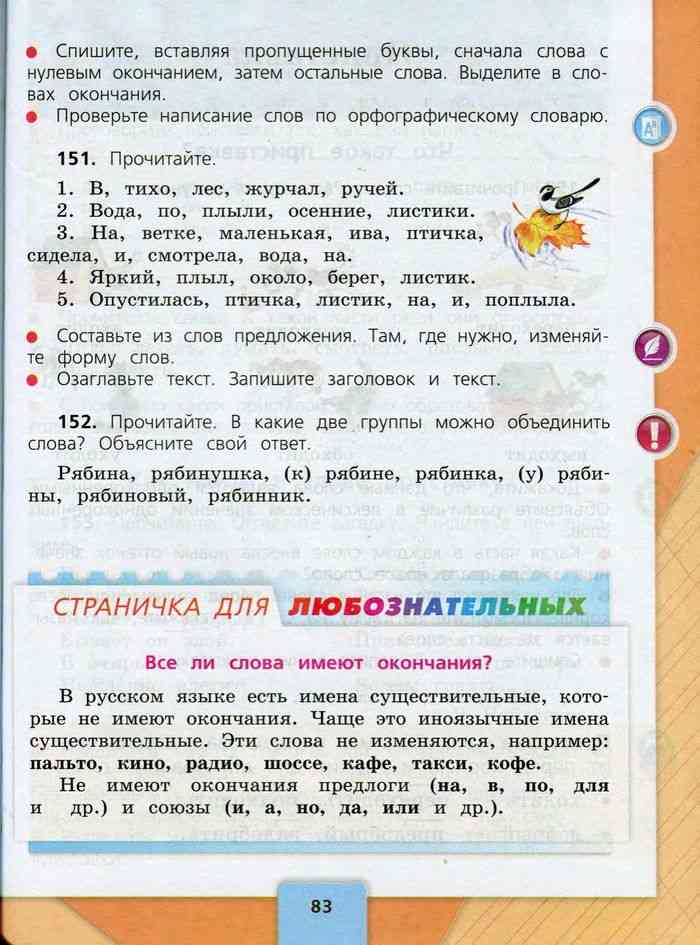 Русский 4 класс 2 часть страница 83