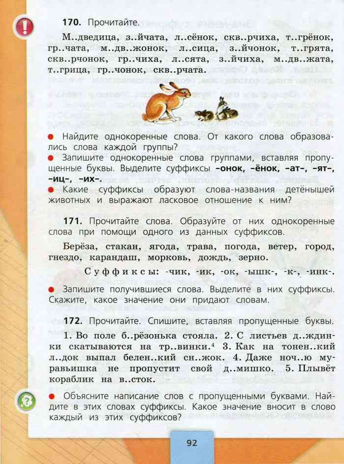 Ответ россии читать. Русский язык 3 класс 1 часть учебник стр 92. Русский 1 класс учебник 1 часть. Русский 3 класс 1 часть учебник.
