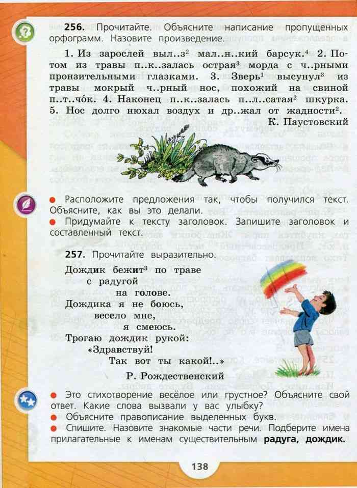 Русский стр 87 номер 153
