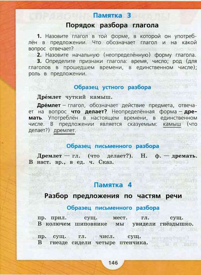 Русский язык школа россии 2 класс решение