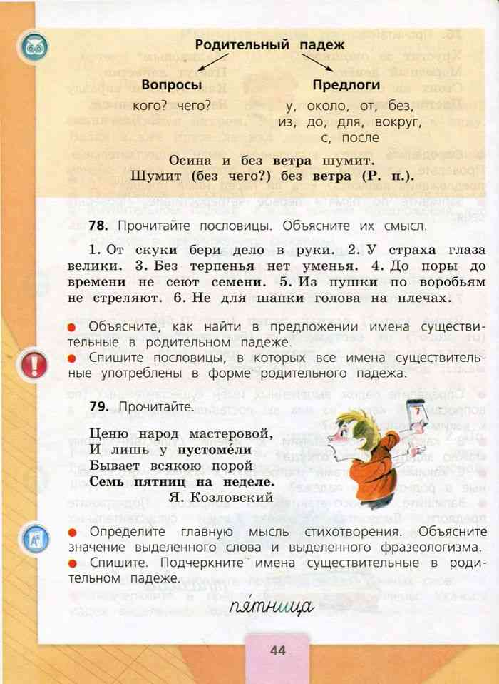 Русский язык 1 класс учебник стр 78