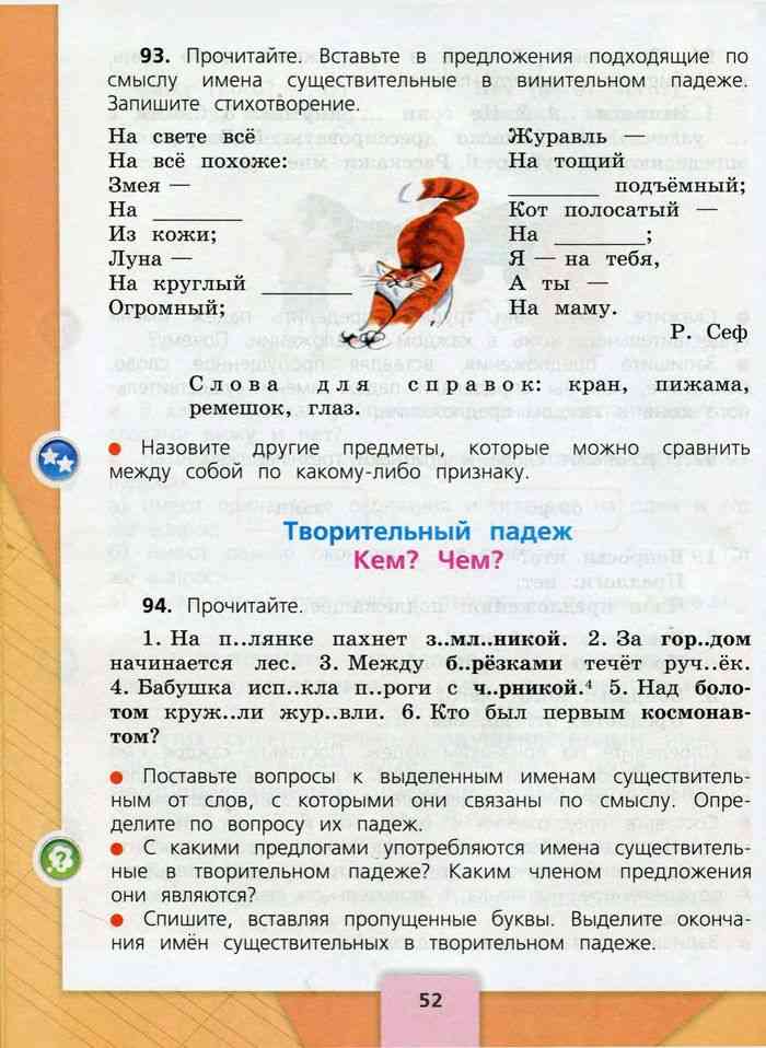 Русский язык второй класс стр 98