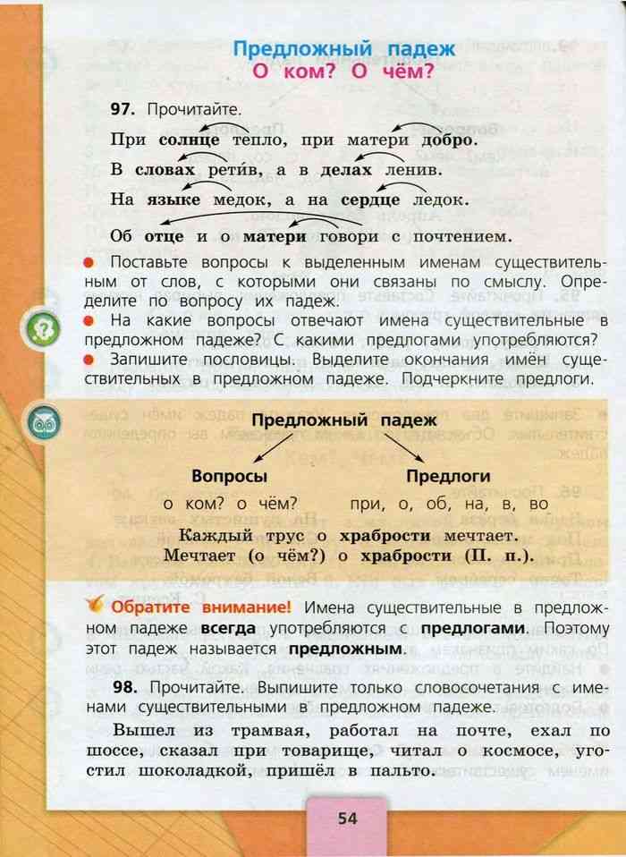 Канакина русский язык учебник первый класс ответы
