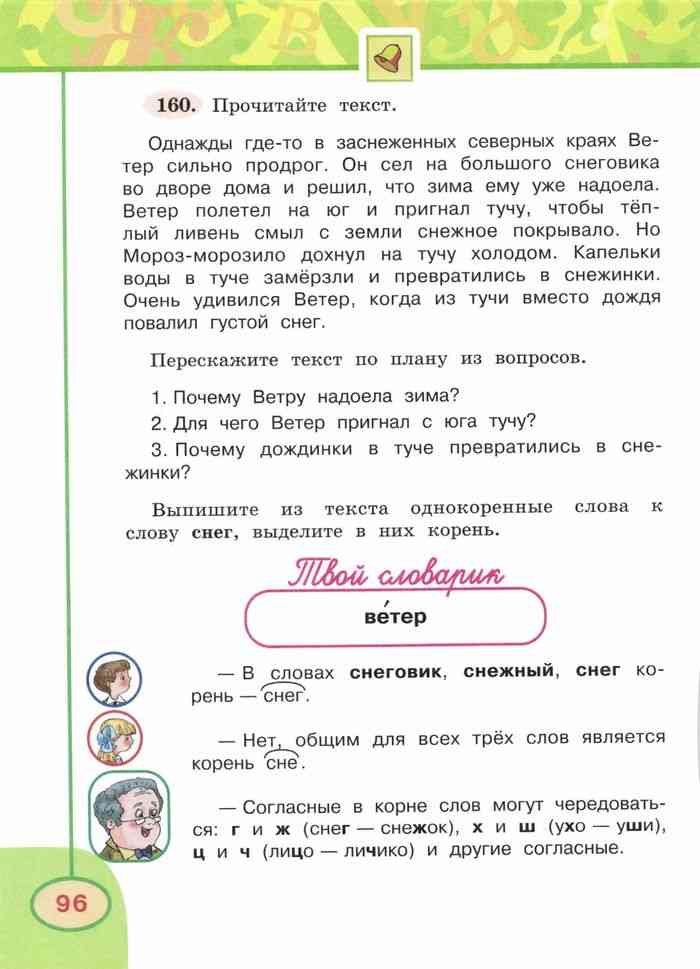 Русский язык 3 класс учебник климанова ответы