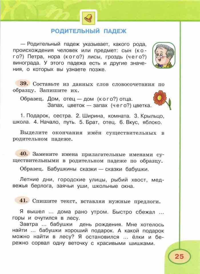 Рус яз 3 класс учебник 2. Русский язык 3 класс 2 часть учебник Климанова Бабушкина. Русский язык 3 класс учебник Климанова Бабушкина. Учебник русского языка 3 класс перспектива Бабушкина. Учебник Климанова 3 класс.