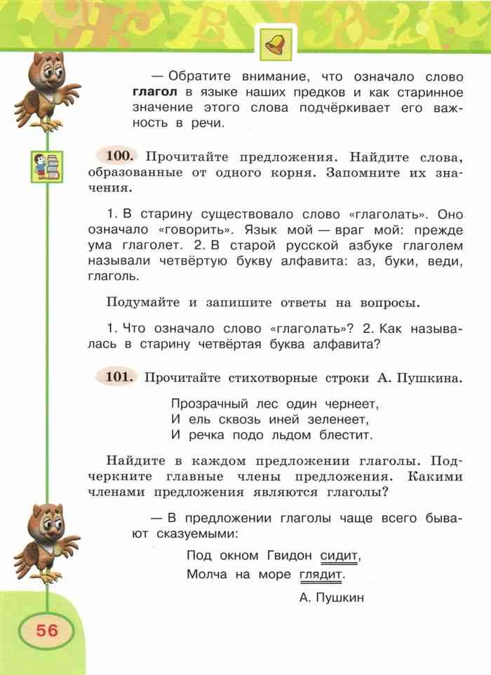Русский ответ 3 класс учебник климанова