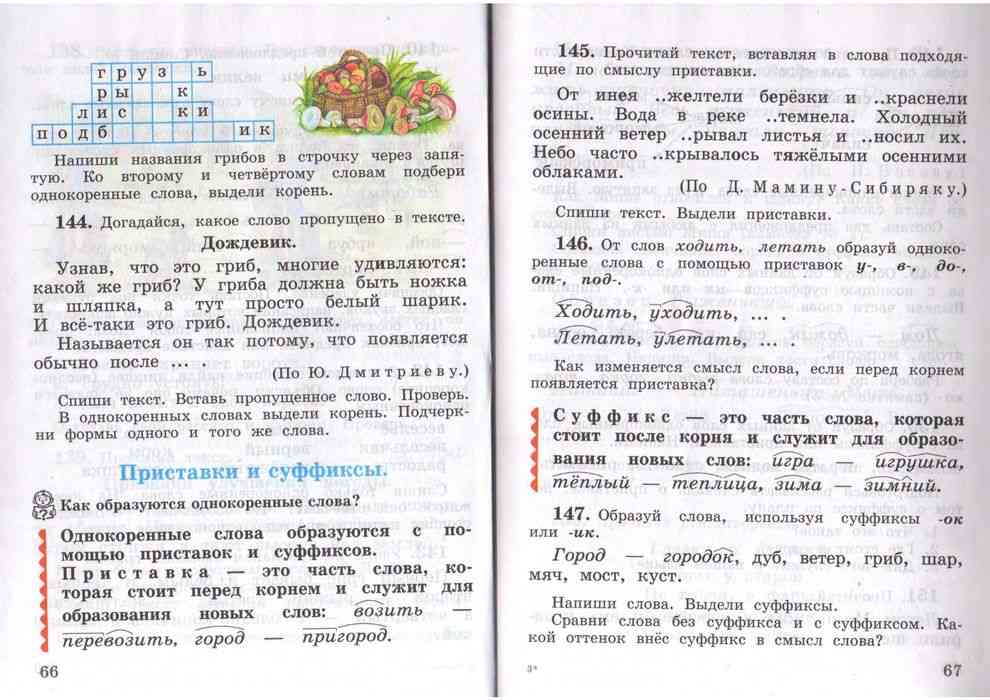 Русский язык 3 класс задания 141