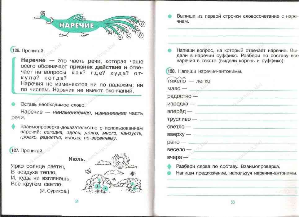 Русский язык рамзаева 4 класс 1 часть. Рамзаева Савинкина русский язык 1 класс тетрадь для упражнений.