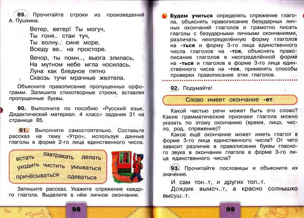 Русский 4 класс 2 часть страница 86