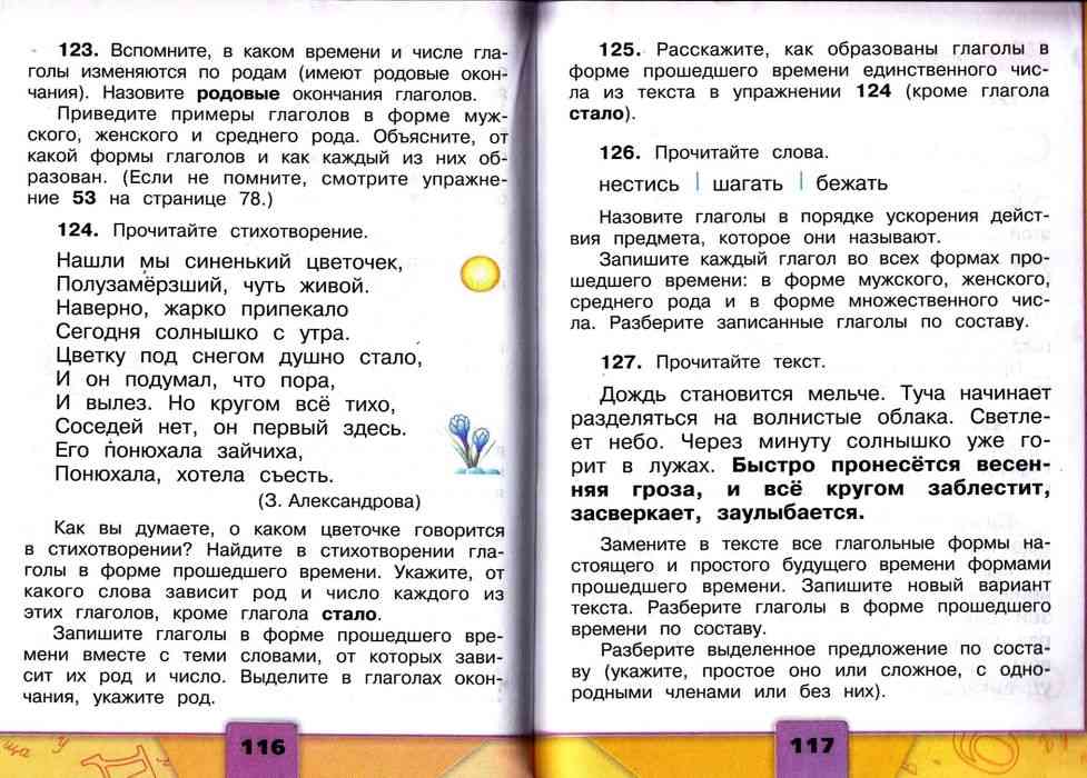 Русский язык четвертый класс учебник страница 91