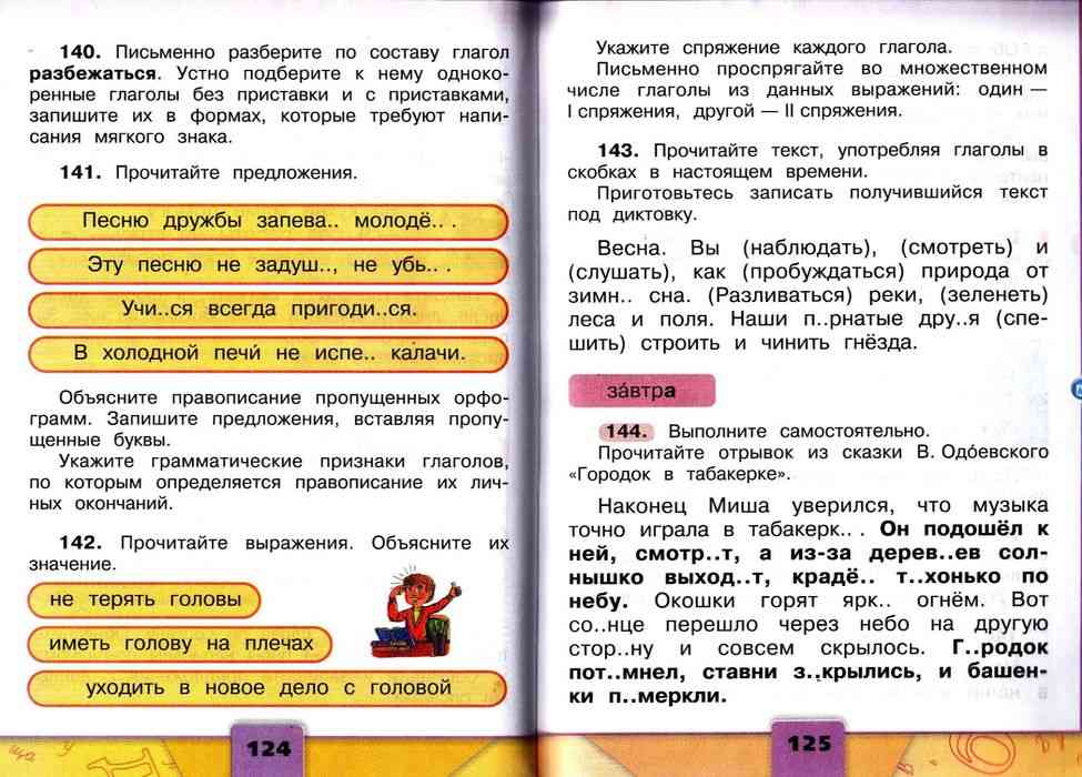Русский язык четвертый класс учебник страница 96