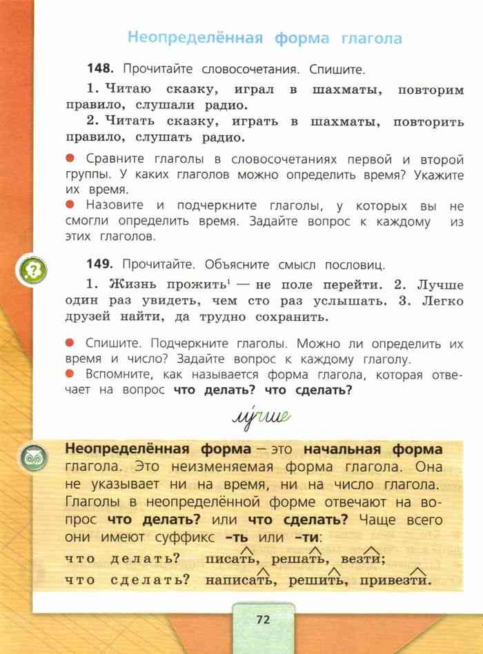 Русский четвертый класс вторая часть страница 72