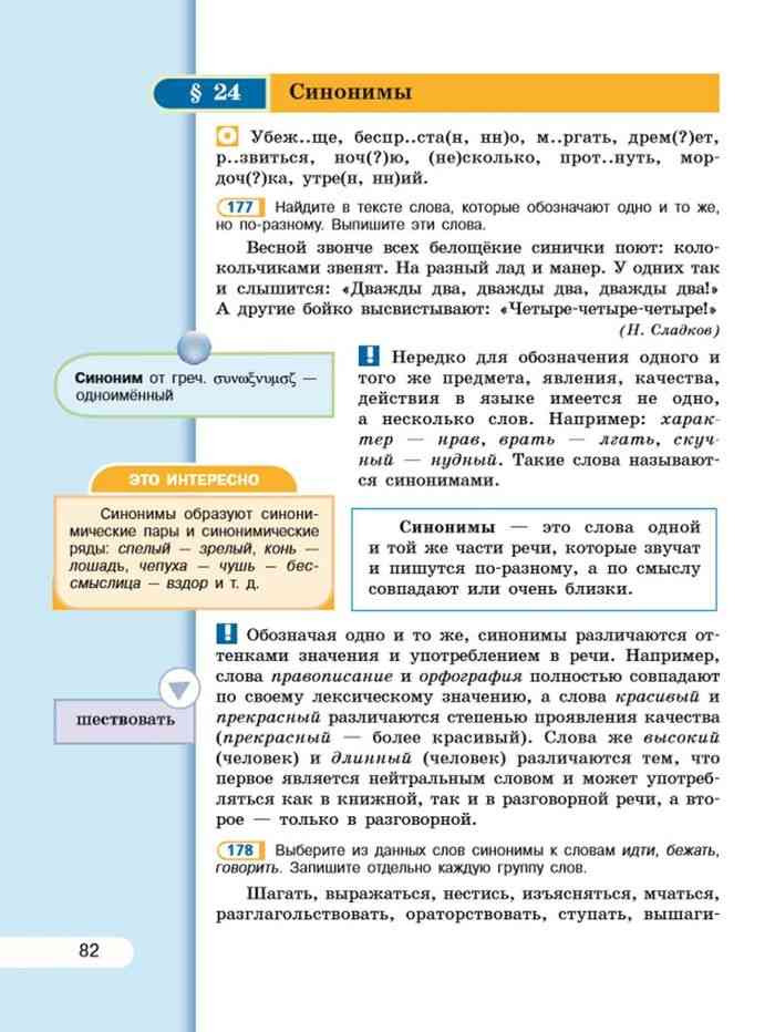 Русский язык 5 класс рыбченково. Русский язык 5 класс учебник рыбченкова. Пособия для 5 класса по русскому языку рыбченкова.