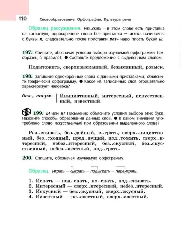 Письменно объясните условия выбора этих букв. Спишите объясняя выбор букв ы и и после ц составьте. Составить предложение со словом безымянный. Ы или и письменно объясните условия выбора этих букв. Письменно объясните образование данных слов Медвежонок.