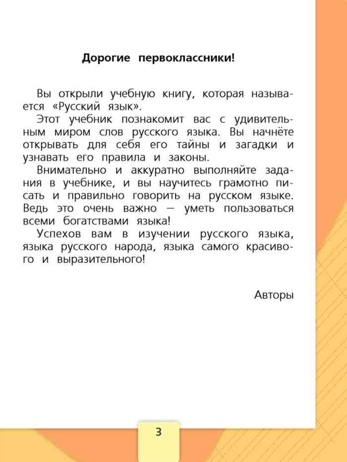 Учебник по русскому языку 1 класс канакина